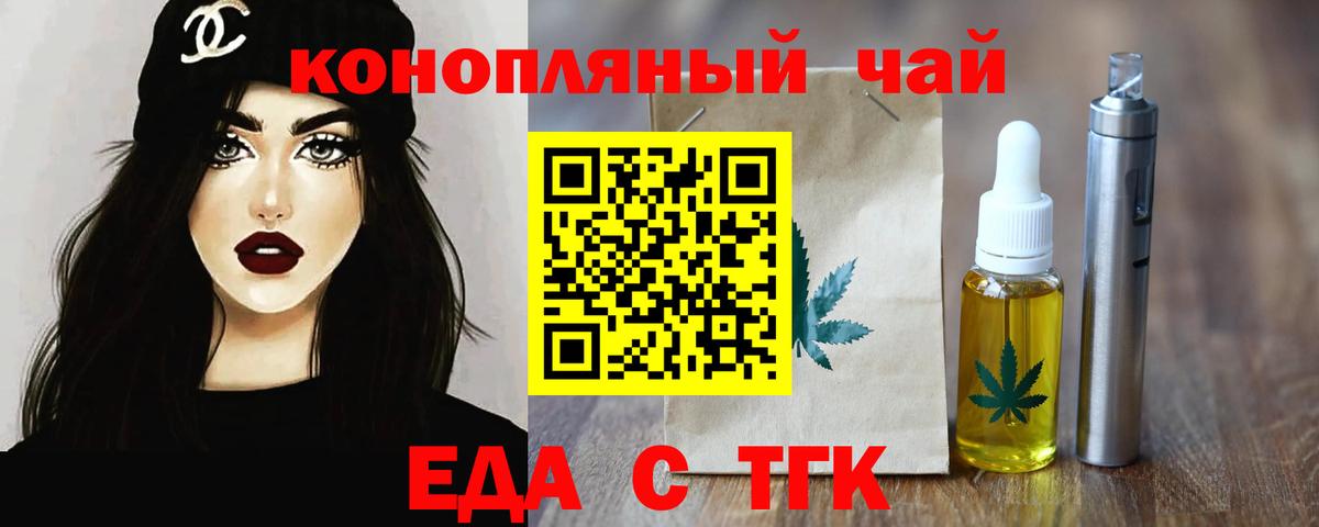Еда ТГК марихуана Мытищи