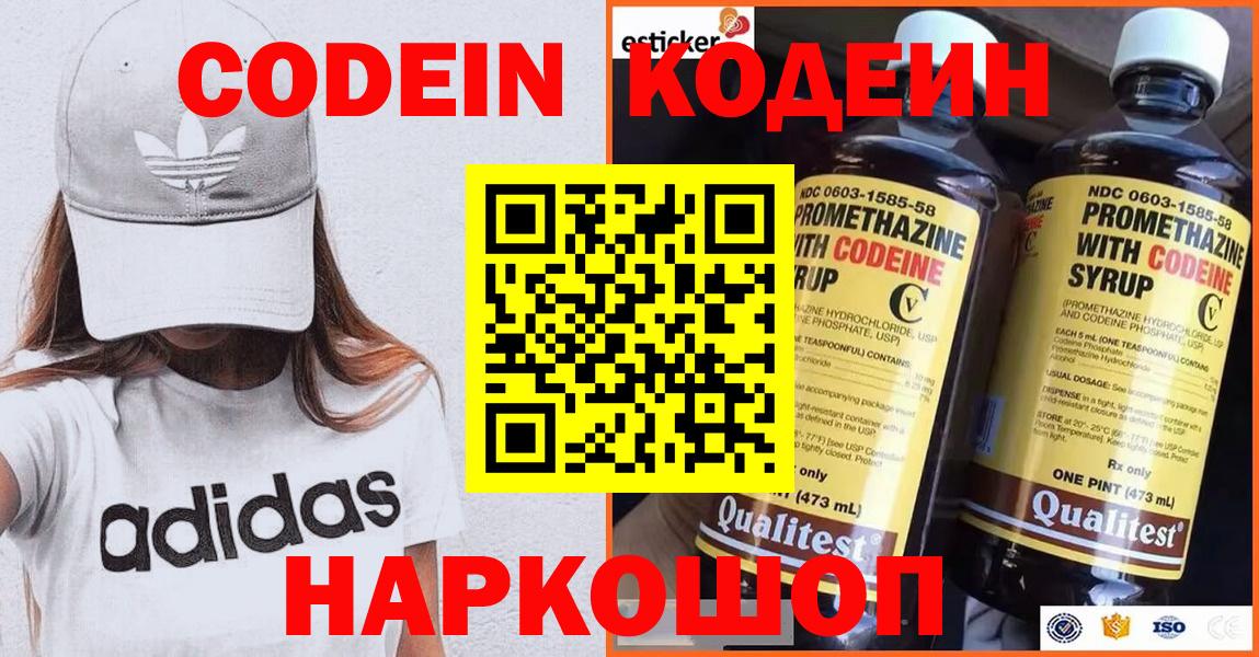 Codein напиток Lean (лин)  Вход с VPN  Кодеиновый сироп Lean Purple Drank  Мытищи 