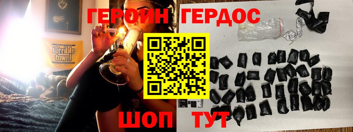 ГЕРОИН герыч Мытищи