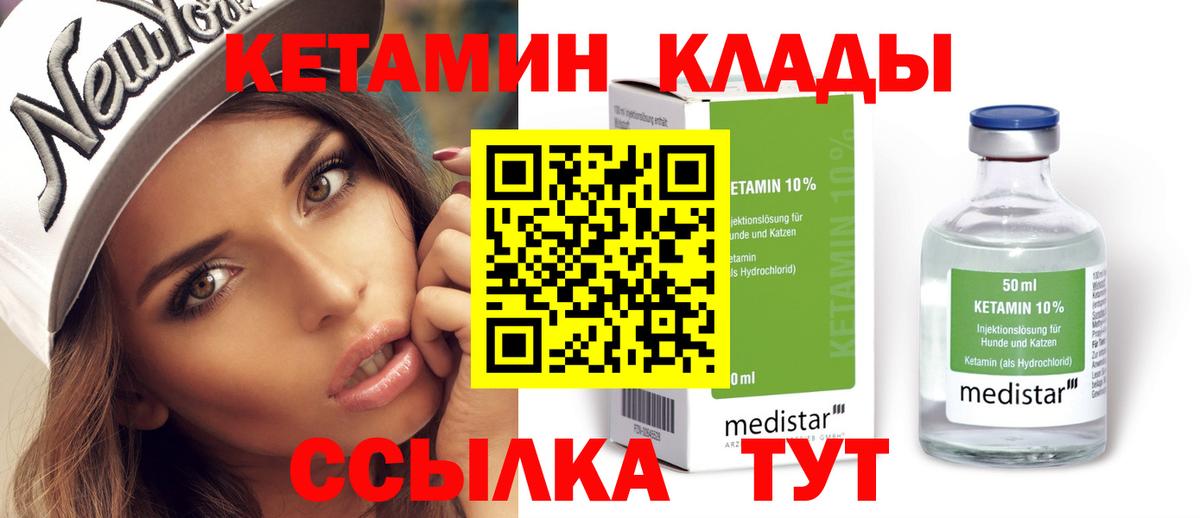 Кетамин VHQ  сайты даркнета как зайти  Вход с VPN  OMG ONION  Мытищи  КЕТАМИН VHQ 