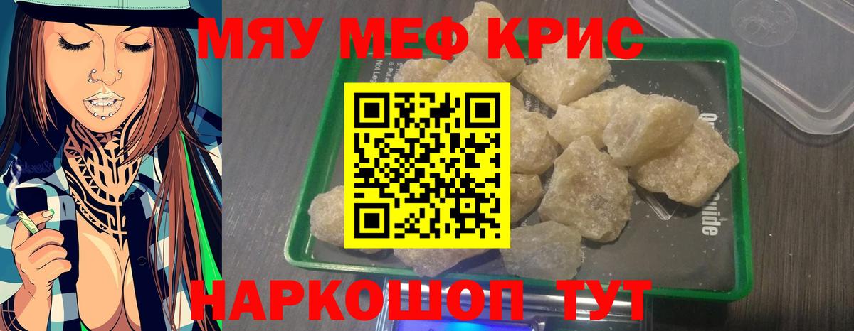 Меф мяу мяу  МЯУ-МЯУ кристаллы  Мытищи  МЯУ-МЯУ  Вход с VPN 