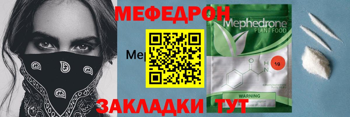 Меф мяу мяу Мытищи