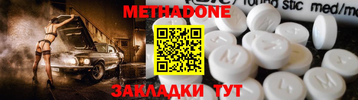 МЕТАДОН methadone  Метадон мёд  Вход с VPN  Мытищи 